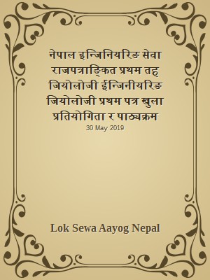 नेपाल इन्जिनियरिङ सेवा राजपत्राङ्कित प्रथम तह  जियोलोजी ईन्जिनीयरिङ जियोलोजी प्रथम पत्र खुला प्रतियोगिता र पाठ्यक्रम